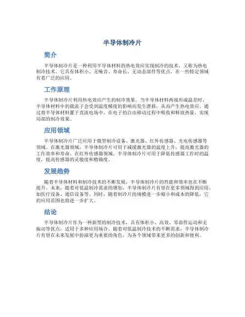 半导体制冷片