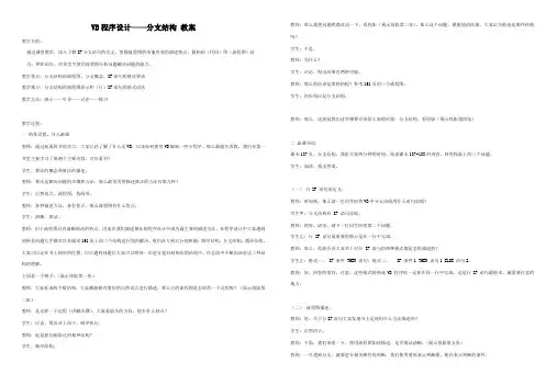 VB程序设计——分支结构