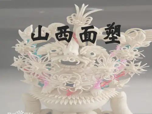 山西面塑