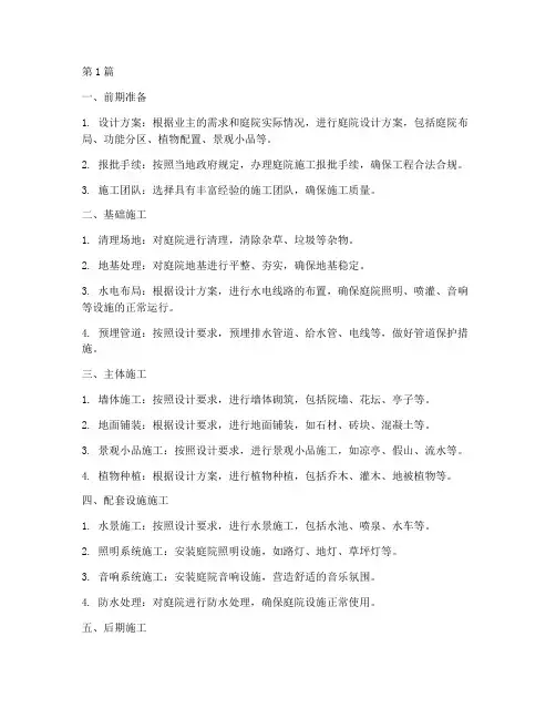 新中式庭院工程施工流程(3篇)