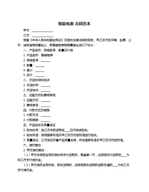 智能电表 合同范本