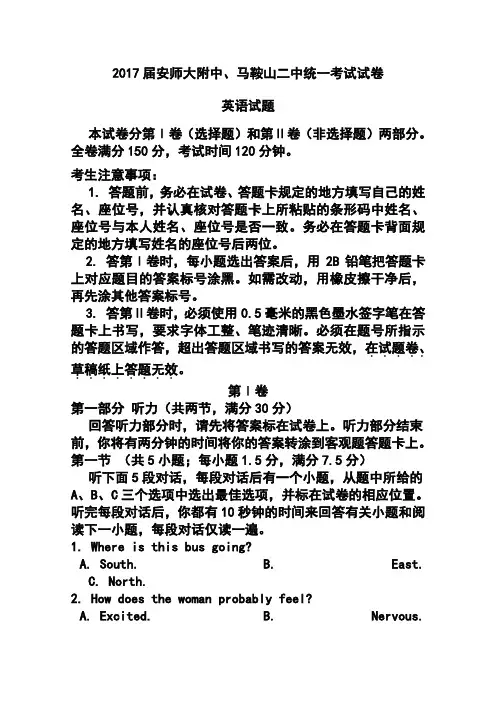 2017届安徽省马鞍山二中、安师大附中高三上学期统一考试英语试题及答案
