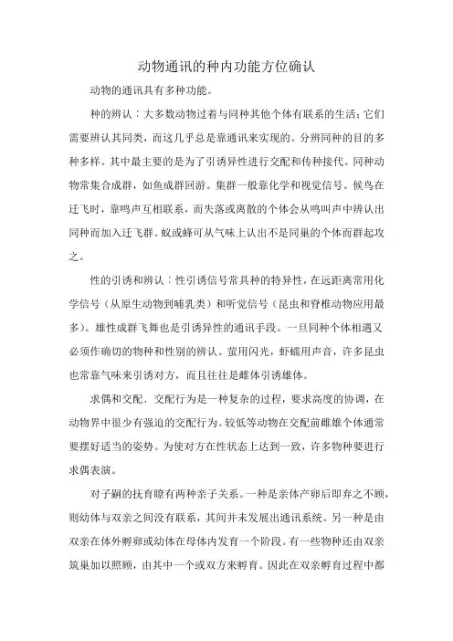 动物通讯的种内功能方位确认
