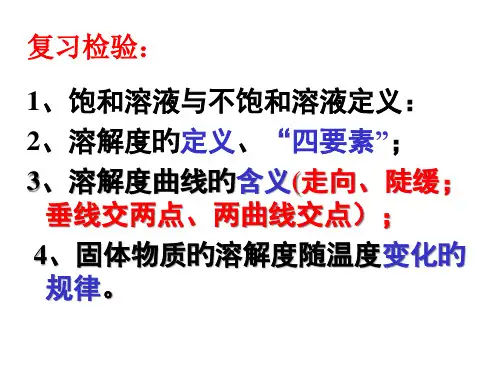 专题复习溶质质量分数的计算自己用公开课获奖课件百校联赛一等奖课件
