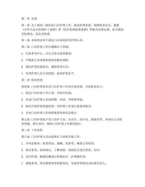 三级医院门诊护理管理制度