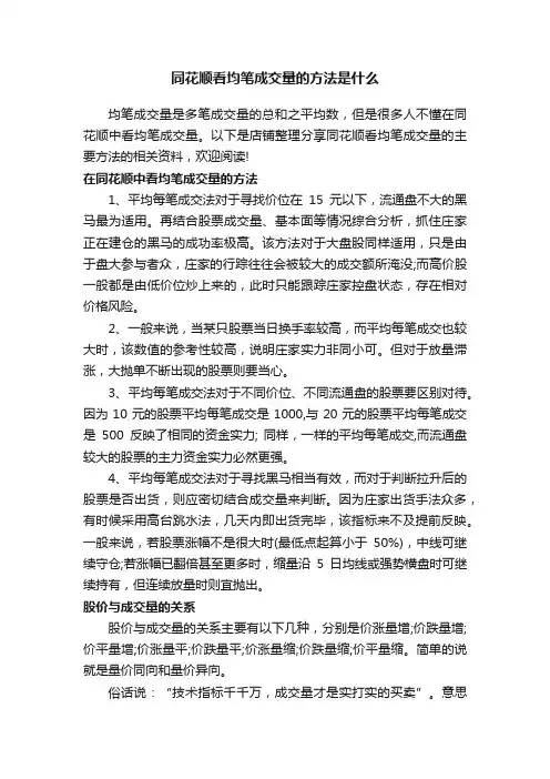 同花顺看均笔成交量的方法是什么
