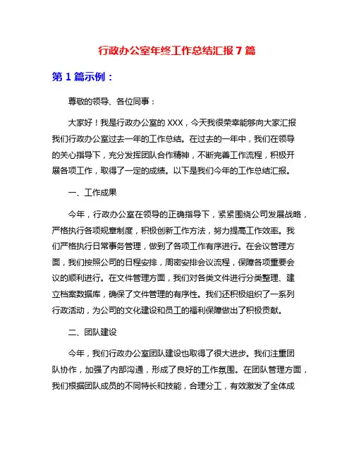 行政办公室年终工作总结汇报7篇