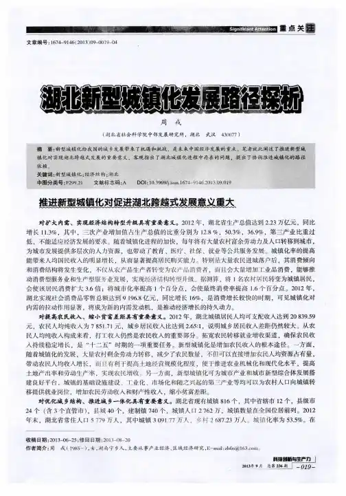 湖北新型城镇化发展路径探析