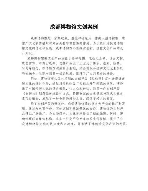 成都博物馆文创案例
