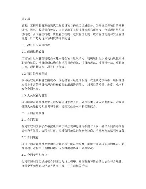 工程项目管理六项制度(3篇)