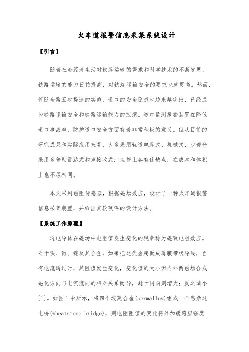 铁道报警信息系统