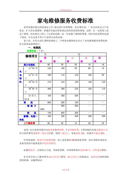 家电维修服务收费标准