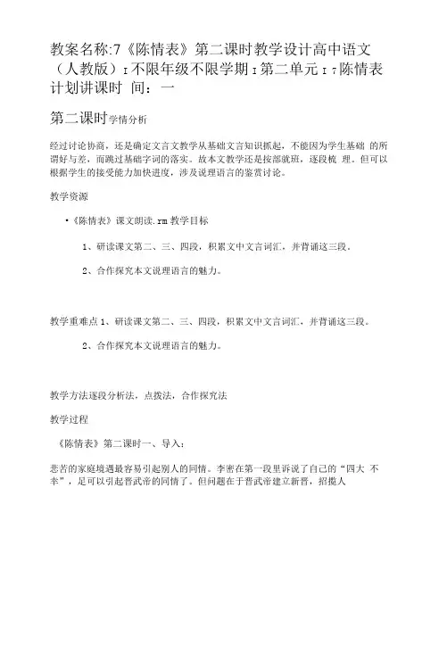 7 《陈情表 》第二课时教学设计