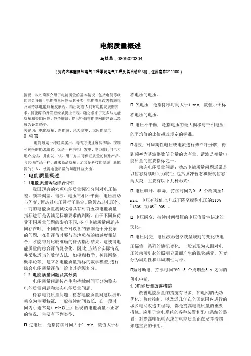 电能质量