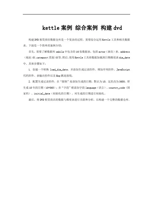 kettle案例 综合案例 构建dvd