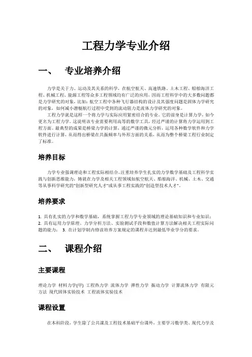 浙大工程力学专业介绍