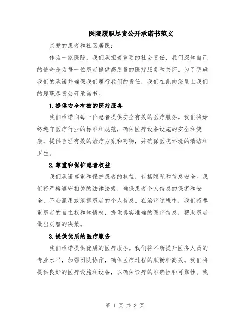 医院履职尽责公开承诺书范文