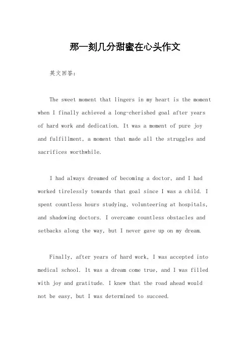 那一刻几分甜蜜在心头作文