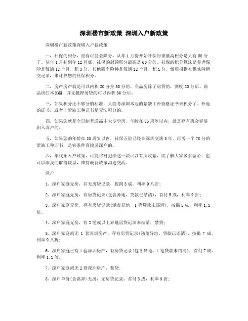 深圳楼市新政策 深圳入户新政策