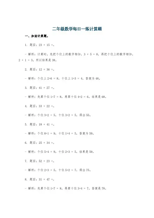 二年级数学每日一练计算题