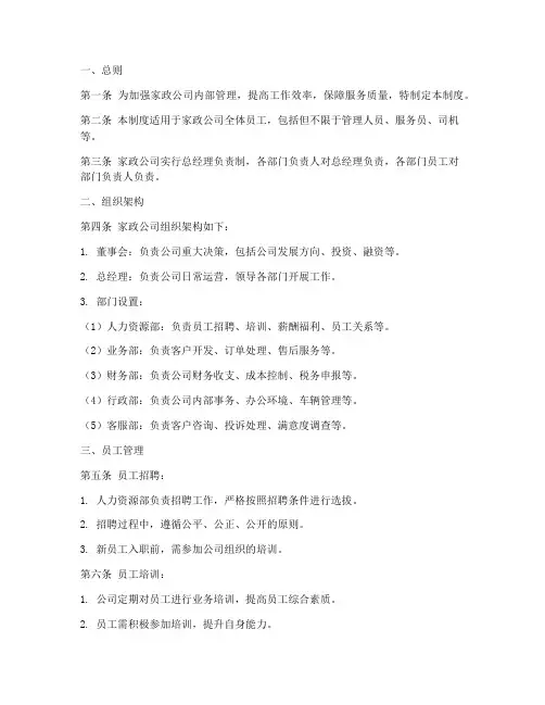 家政公司的组织管理制度