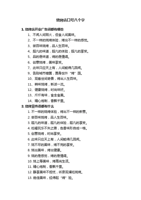 烧烤店口号八个字