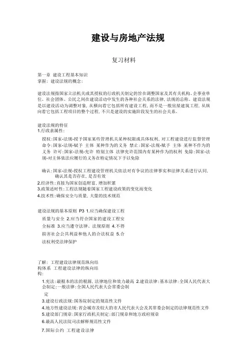 自考建设与房地产法规复习资料