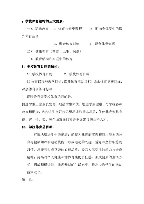 学校体育结构的三大要素