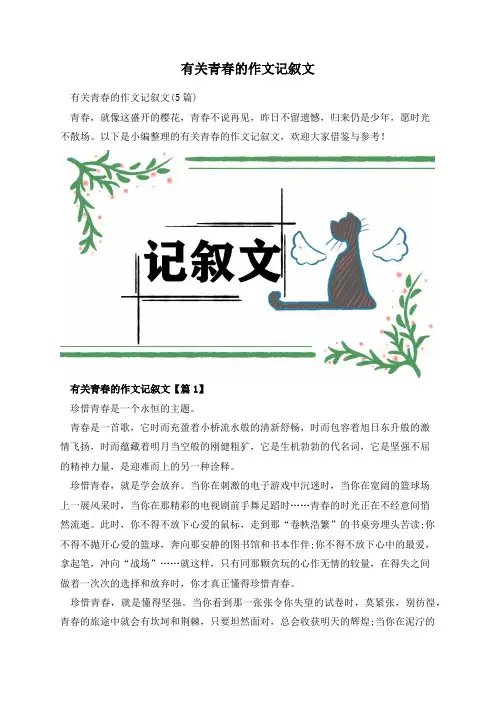 有关青春的作文记叙文