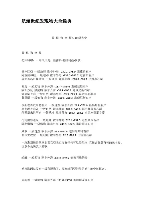 航海世纪发现物大全经典