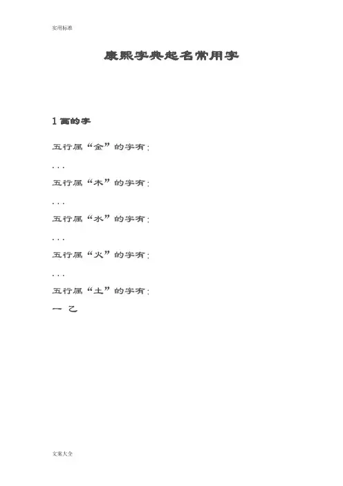 康熙字典起名常用字