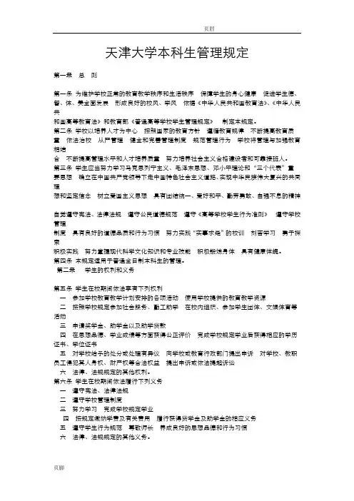 天津大学本科生管理规定