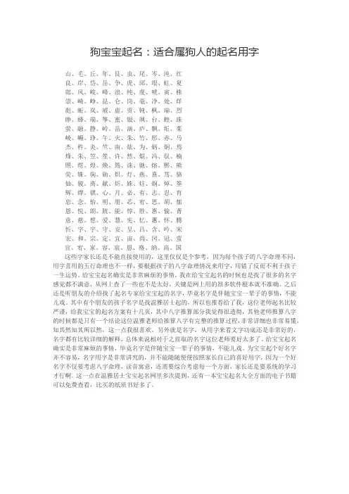 狗宝宝起名：适合属狗人的起名用字