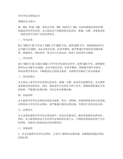 学历学位证明保证书