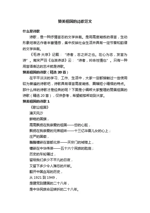赞美祖国的诗歌（精选20首）