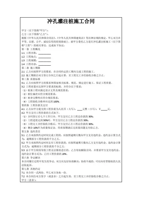 冲孔灌注桩施工合同
