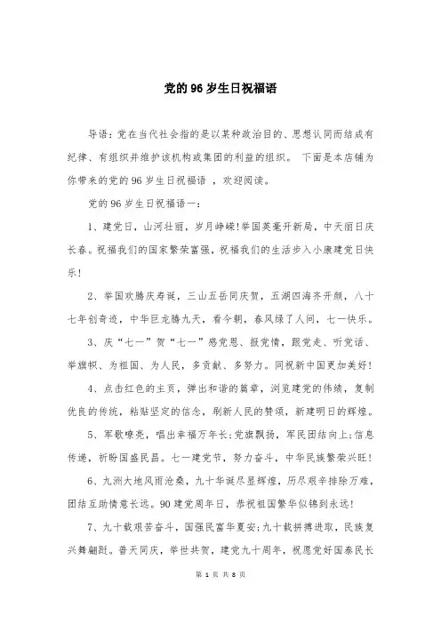 党的96岁生日祝福语