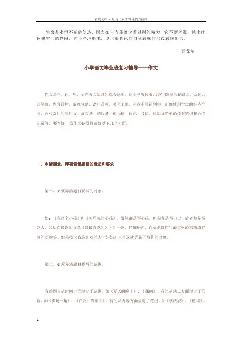Ysxnkc小学语文毕业班复习辅导作文