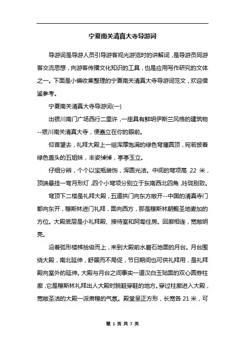 宁夏南关清真大寺导游词