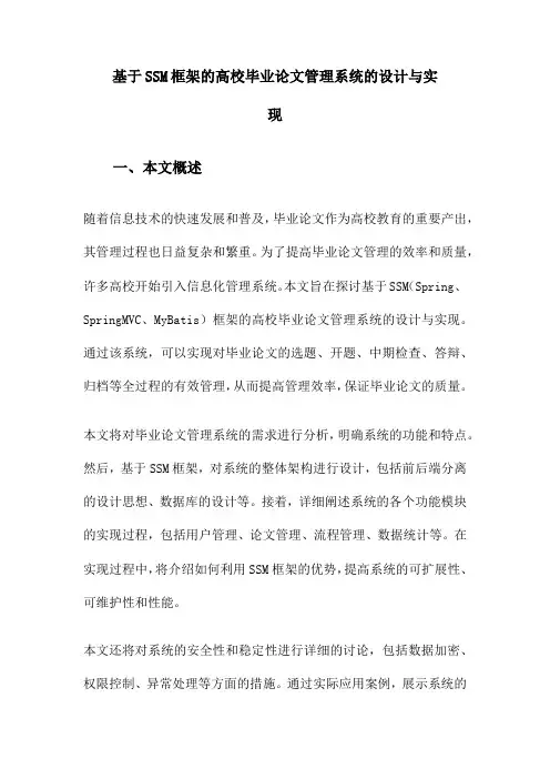 基于SSM框架的高校毕业论文管理系统的设计与实现