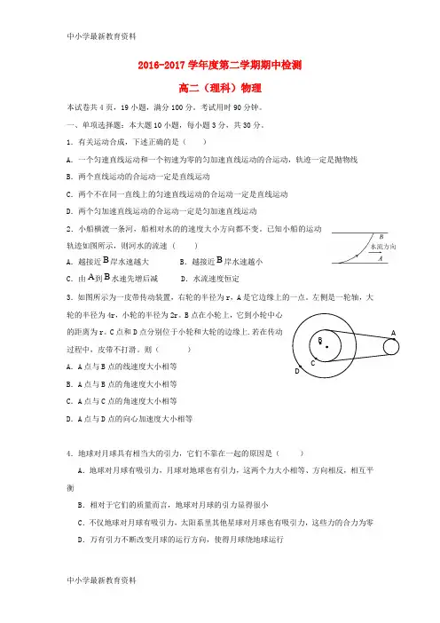 【中小学资料】广东省广州市2016-2017学年高二物理下学期期中试题