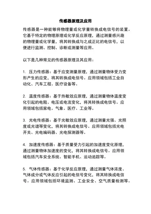 传感器原理及应用