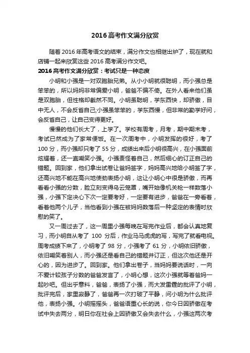2016高考作文满分欣赏