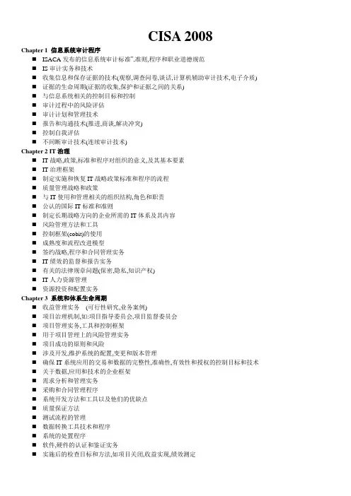CISA 最新中文习题