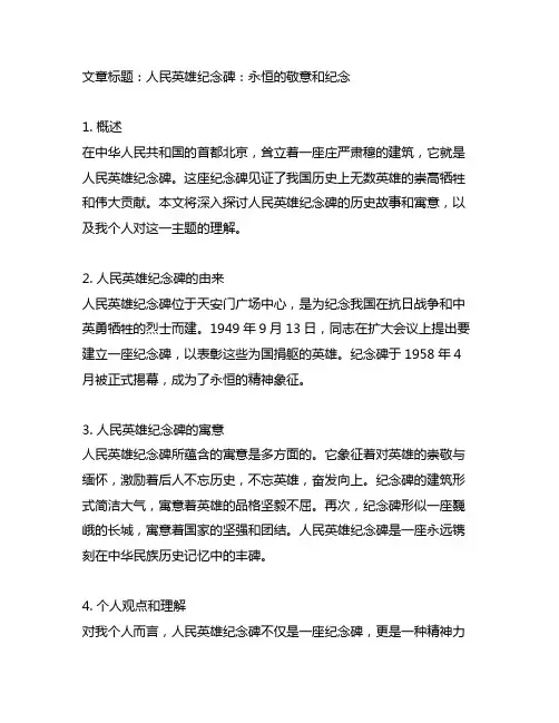 人民英雄纪念碑历史故事和寓意简介