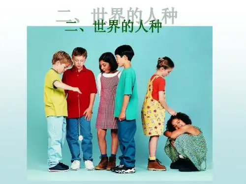 世界的人种