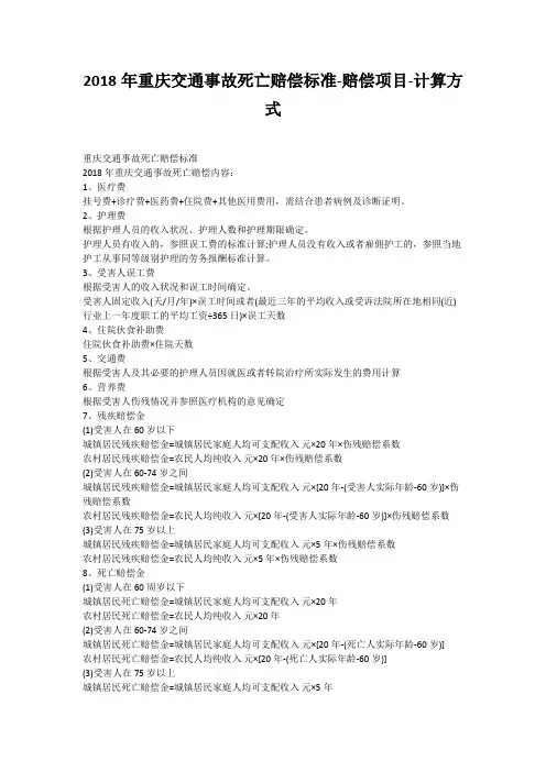 2018年重庆交通事故死亡赔偿标准-赔偿项目-计算方式