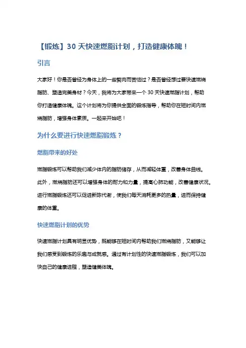【锻炼】30天快速燃脂计划,打造健康体魄!
