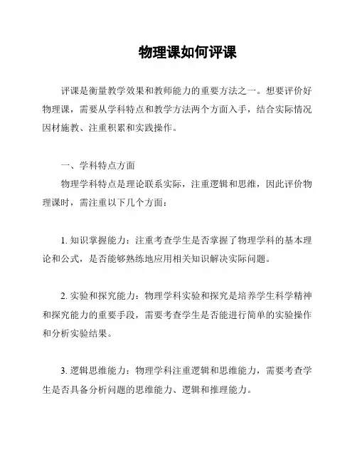 物理课如何评课