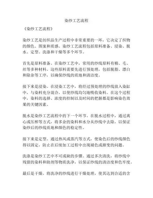 染纱工艺流程